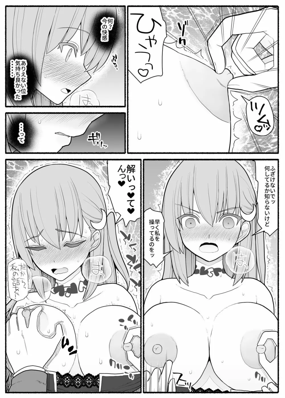 売れっ子わがままアイドルにお仕置き催眠 - page6