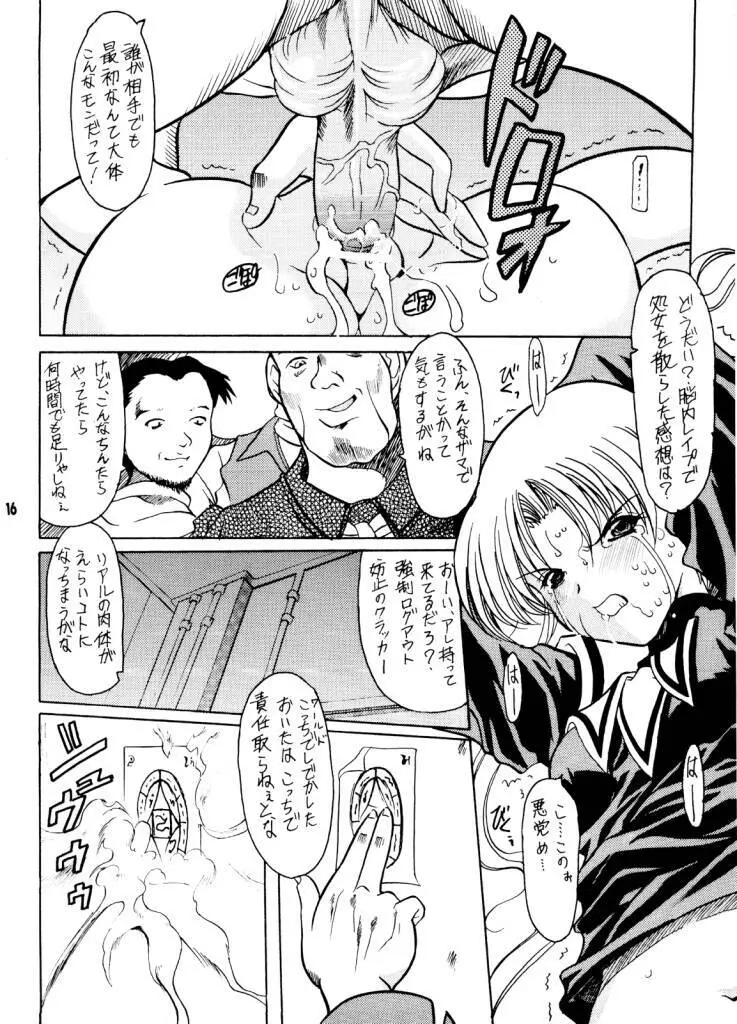 ファットビイナリ - page14