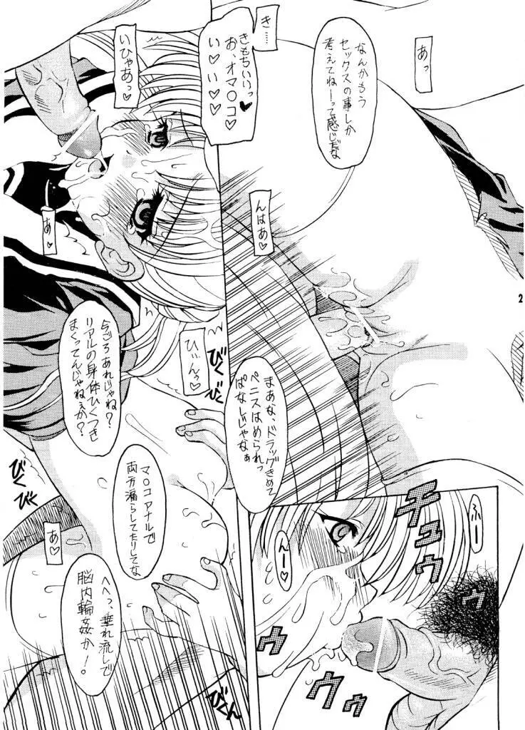 ファットビイナリ - page19