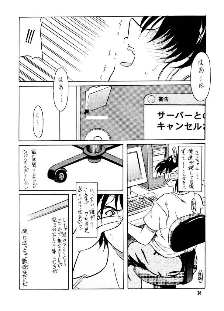 ファットビイナリ - page24