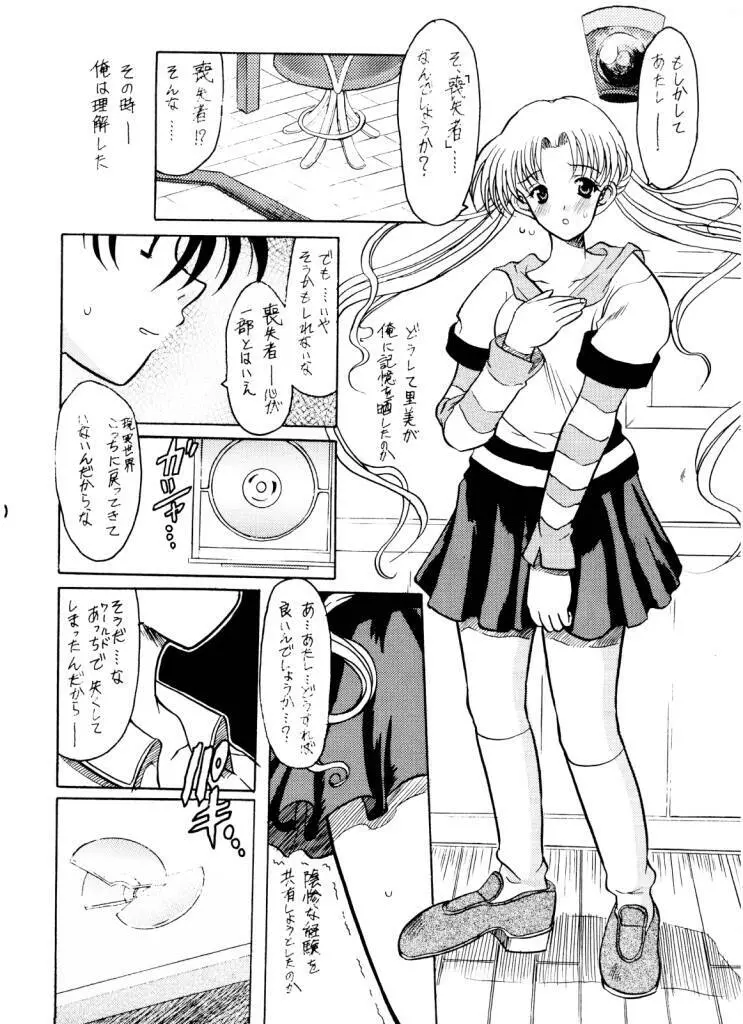 ファットビイナリ - page28