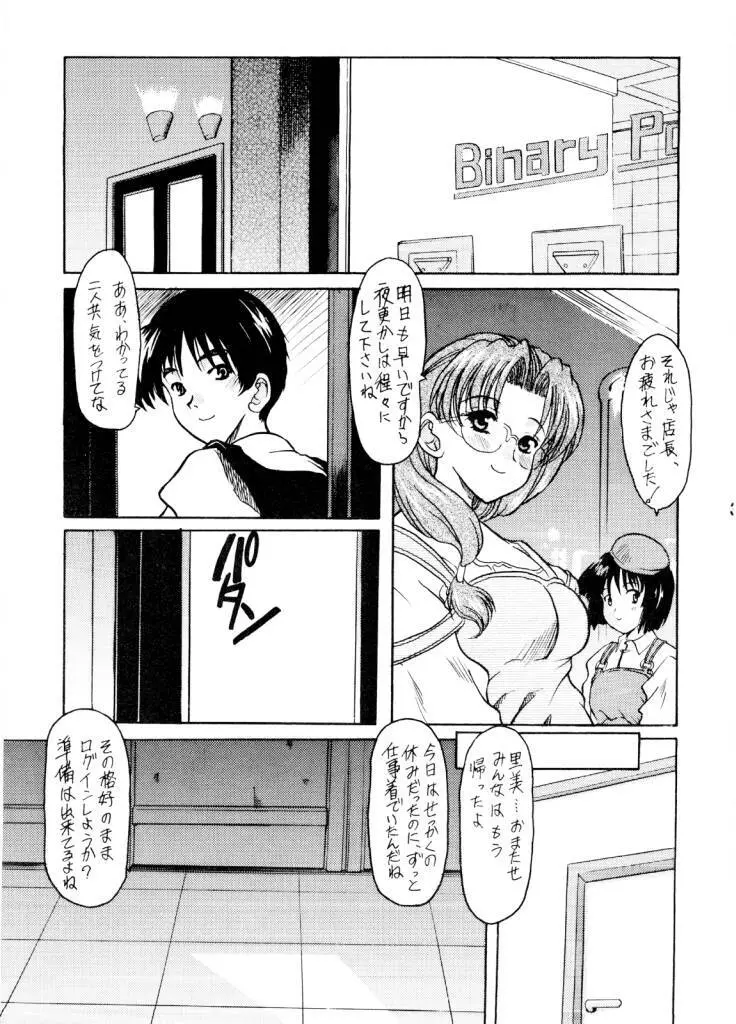 ファットビイナリ - page35