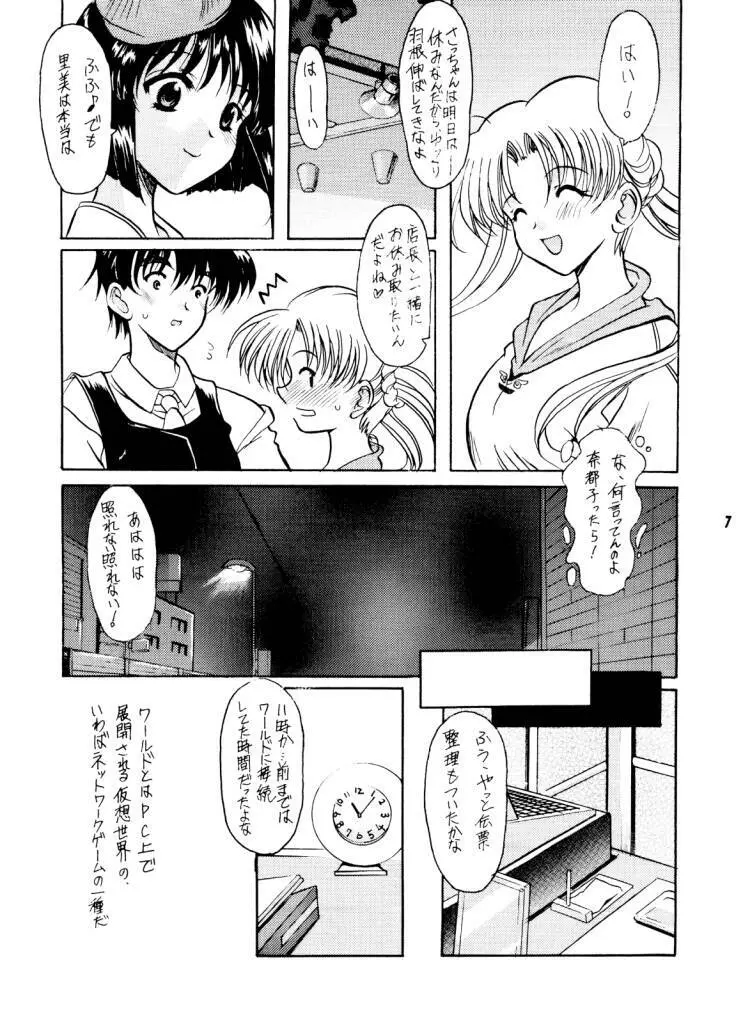 ファットビイナリ - page5