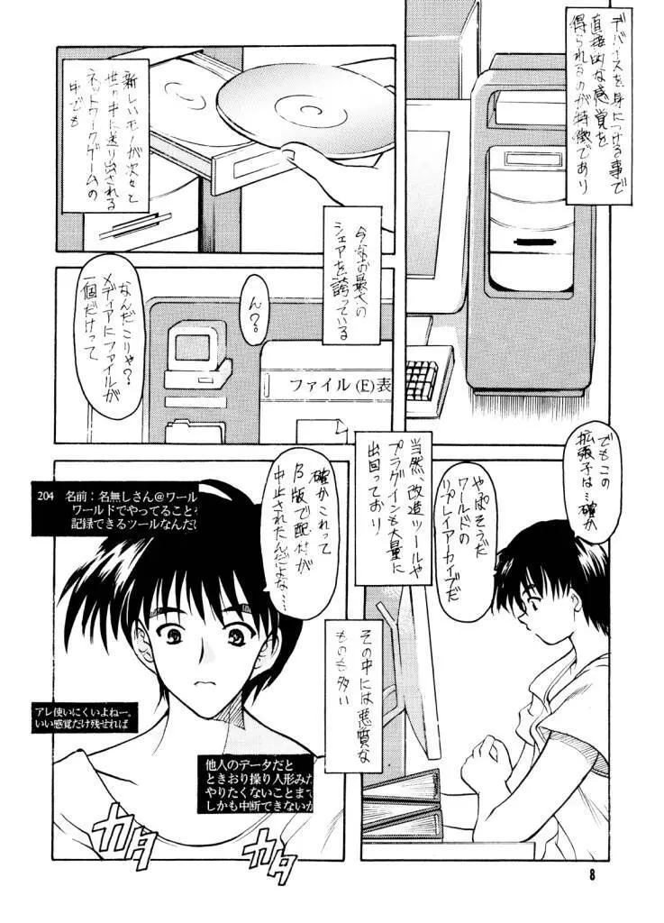 ファットビイナリ - page6