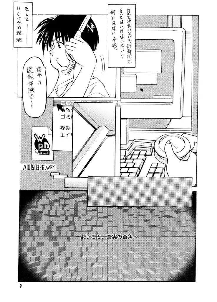 ファットビイナリ - page7