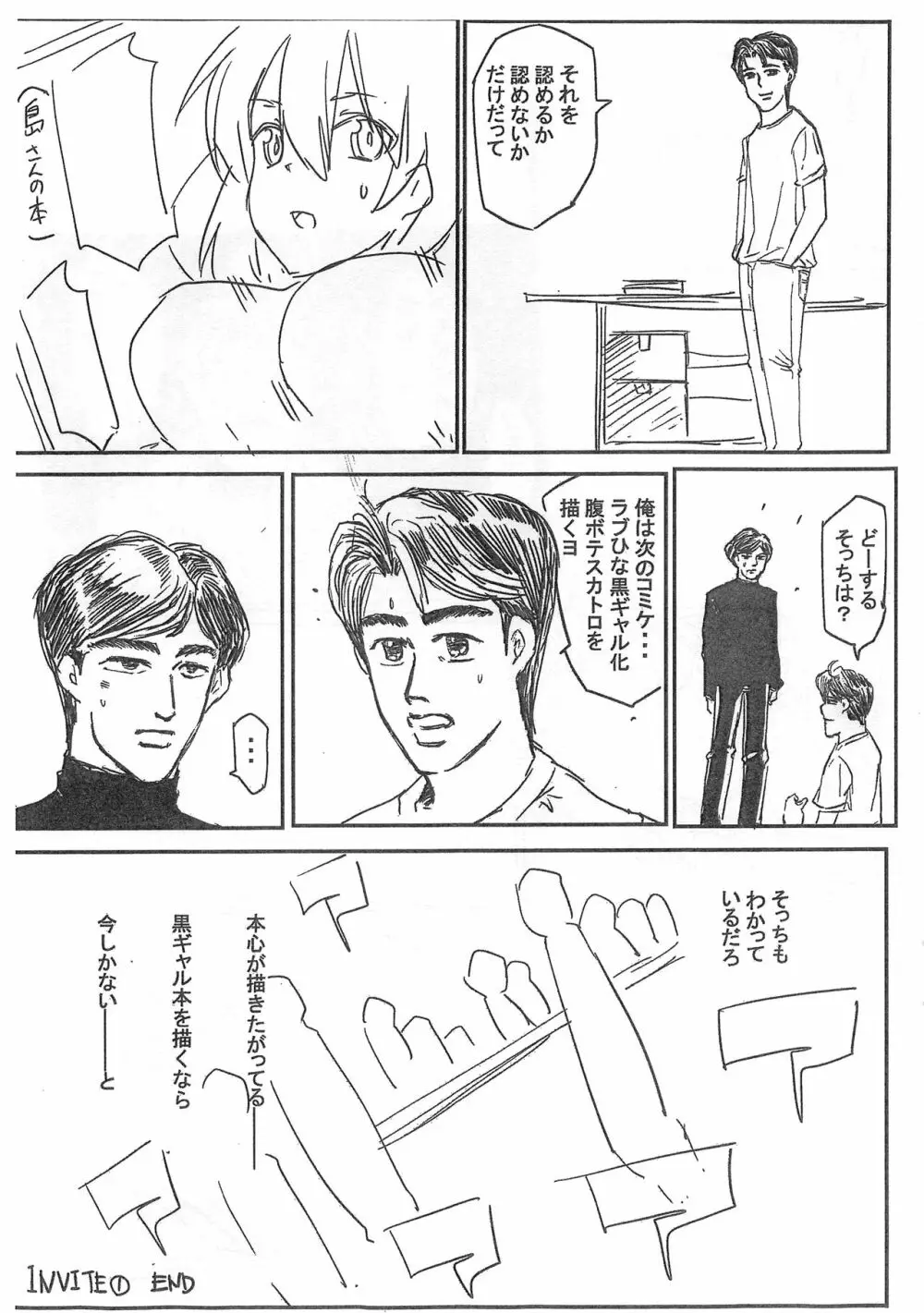 同人MIDNIGHT - page6