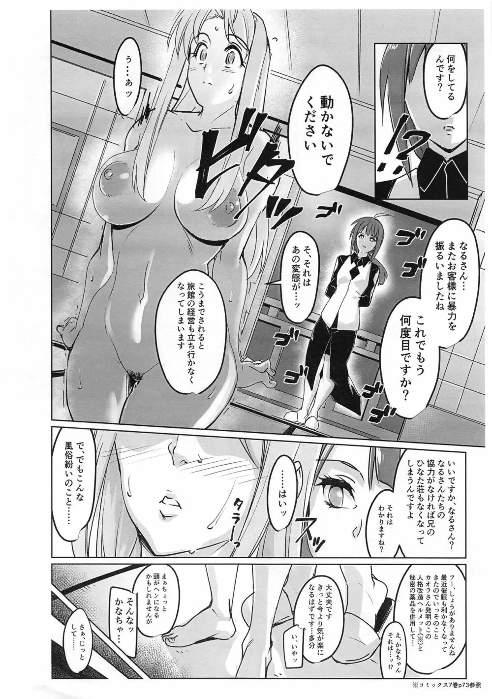 ラレひな7 準備号 - page3