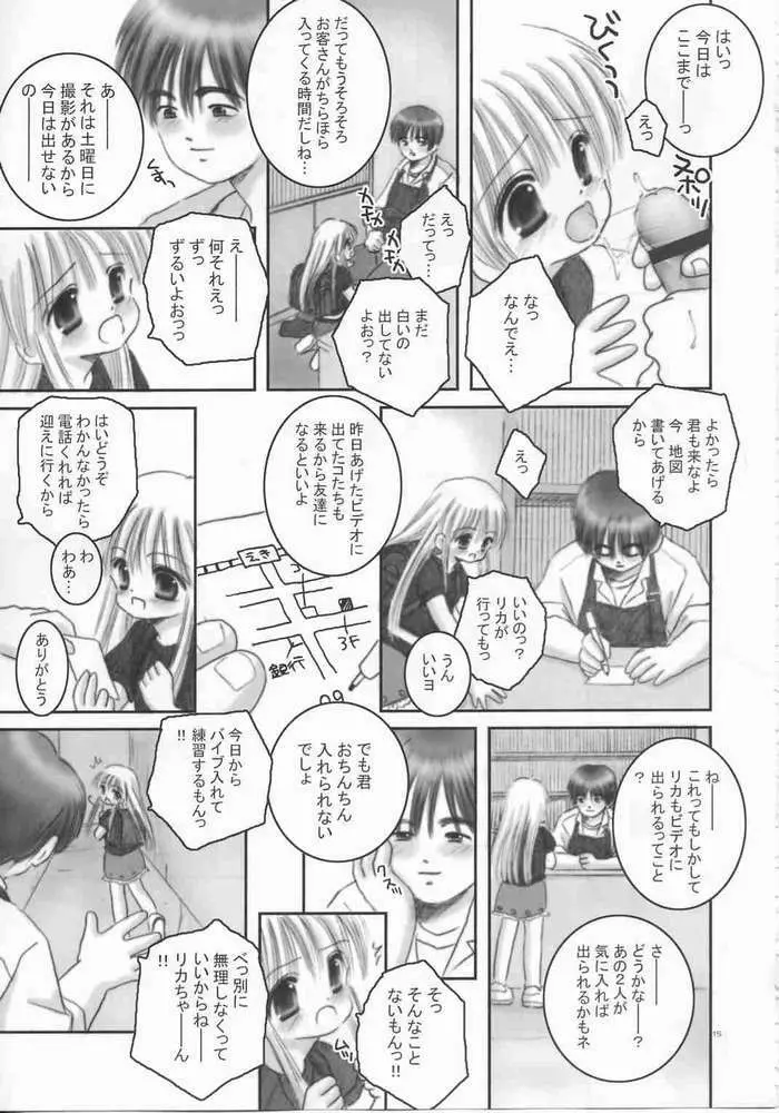 お兄ちゃんのおもちゃ - page12