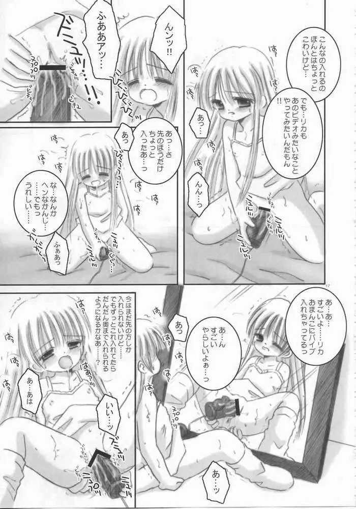 お兄ちゃんのおもちゃ - page14