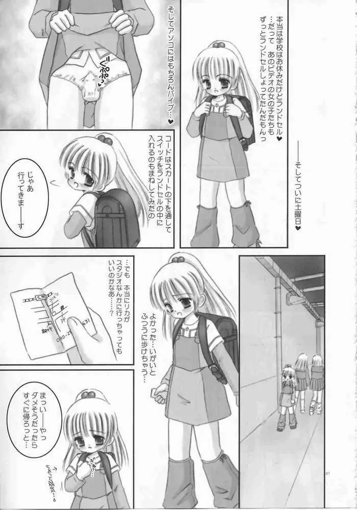 お兄ちゃんのおもちゃ - page18