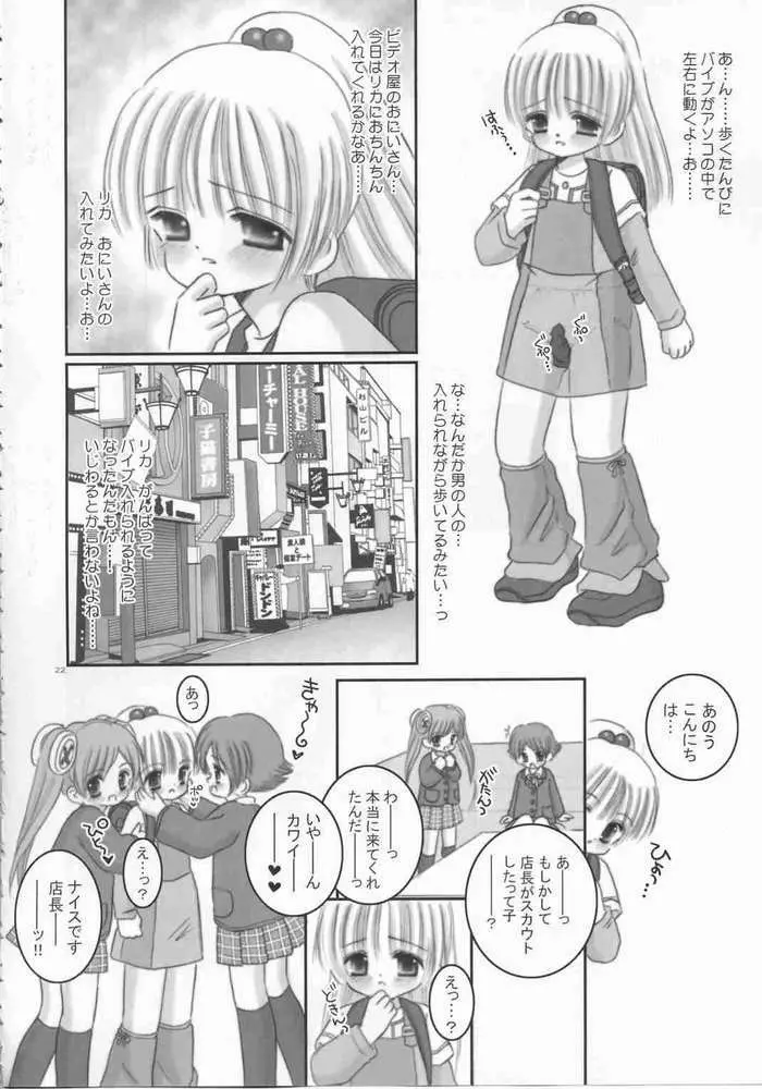 お兄ちゃんのおもちゃ - page19