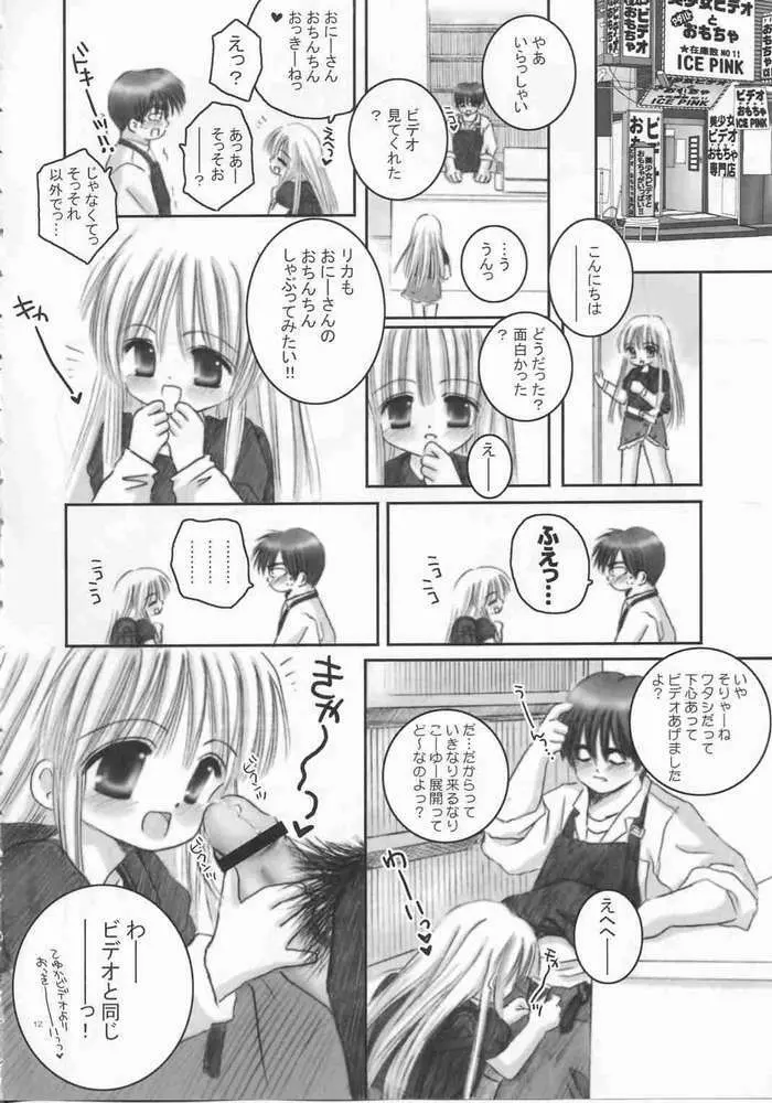 お兄ちゃんのおもちゃ - page9