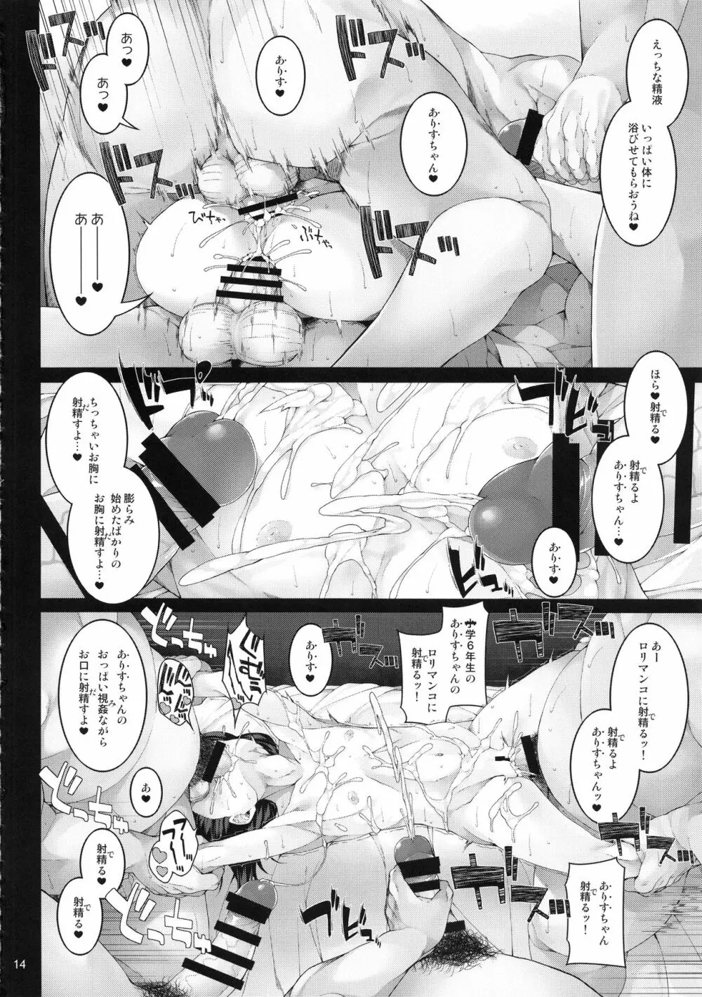 性に目ざめた橘ありす - page15