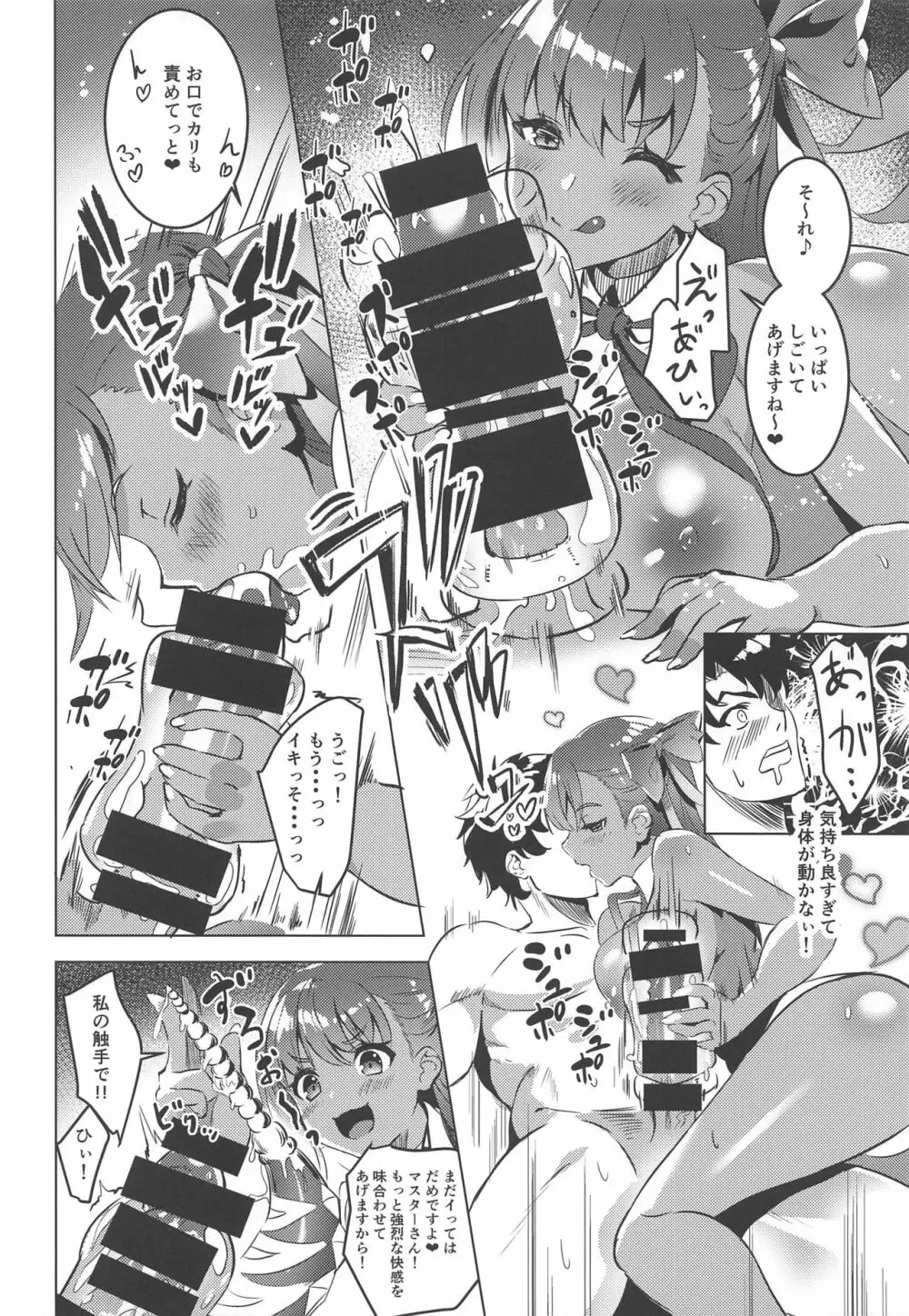 BBちゃんとジャンヌのえろほん - page11