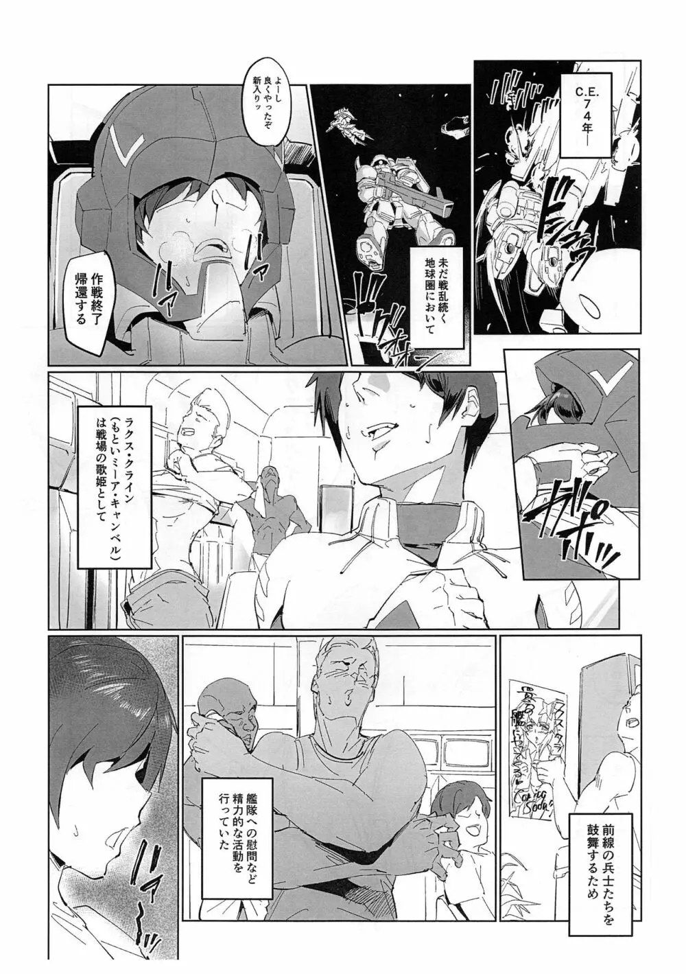 (COMIC1☆15) [ピーナッツランド (オタクミン)] ラクス・クライン(偽)秘密任務ほーこくしょ♡ (機動戦士ガンダムSEED DESTINY) - page2