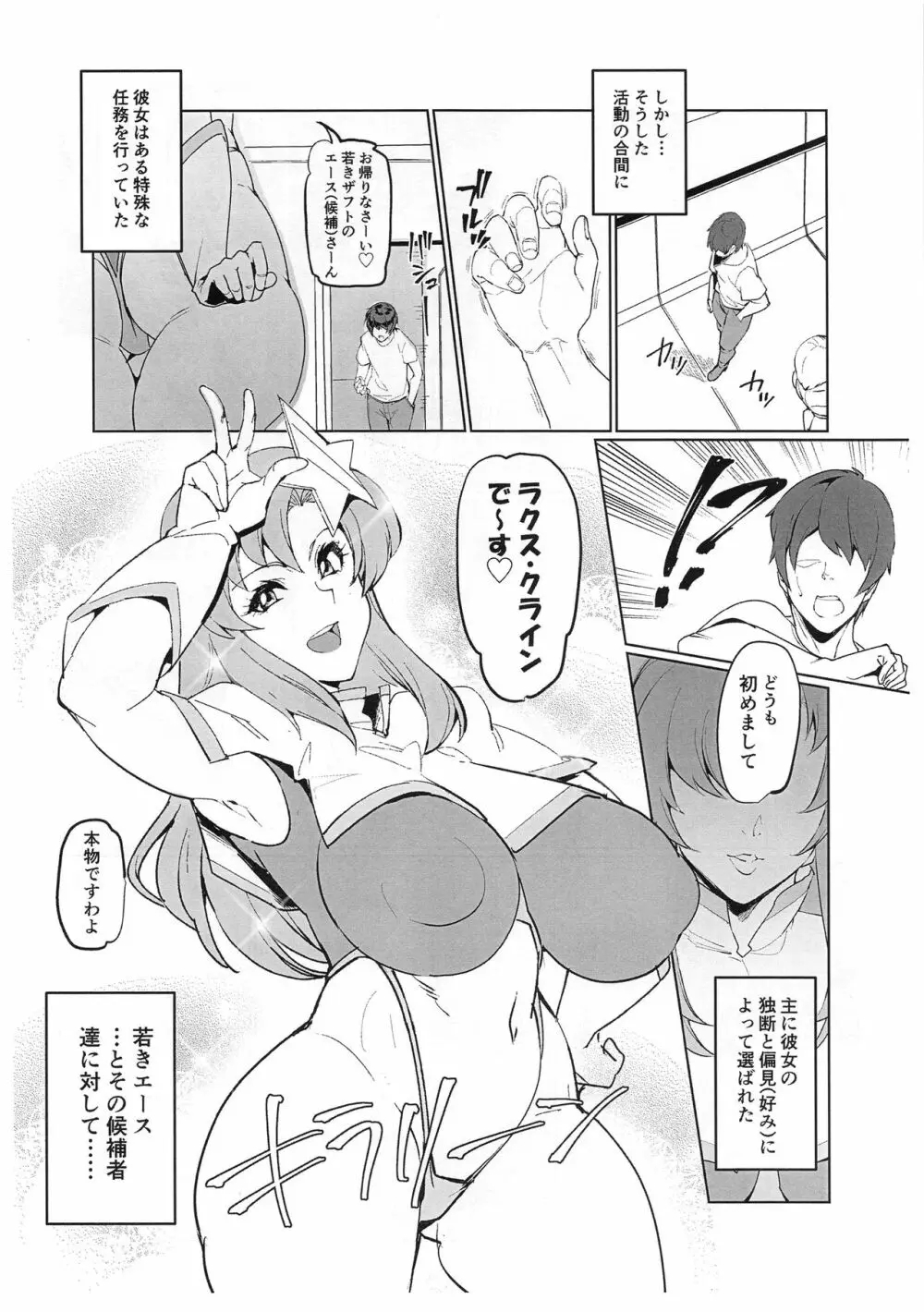 (COMIC1☆15) [ピーナッツランド (オタクミン)] ラクス・クライン(偽)秘密任務ほーこくしょ♡ (機動戦士ガンダムSEED DESTINY) - page3