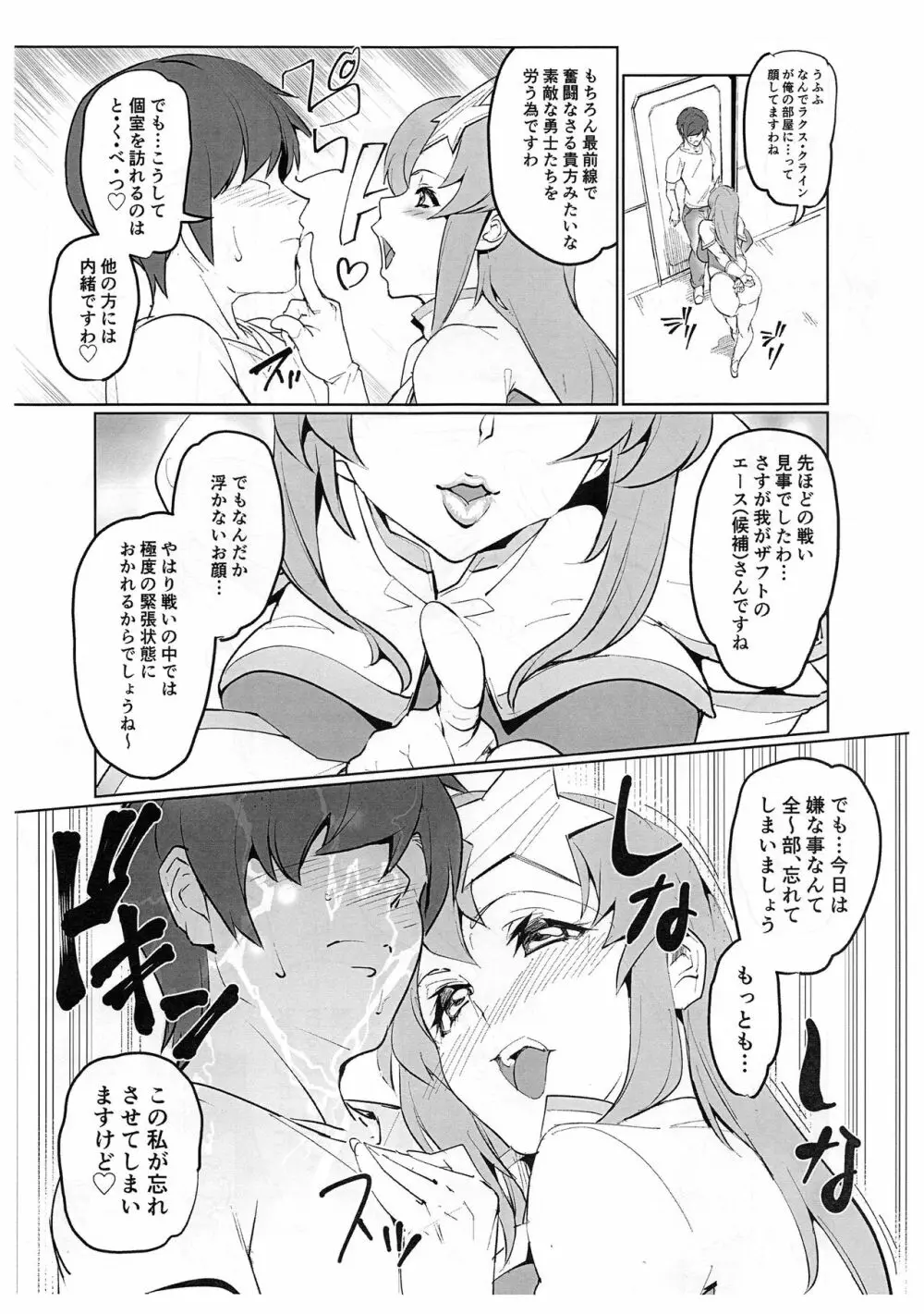 (COMIC1☆15) [ピーナッツランド (オタクミン)] ラクス・クライン(偽)秘密任務ほーこくしょ♡ (機動戦士ガンダムSEED DESTINY) - page4