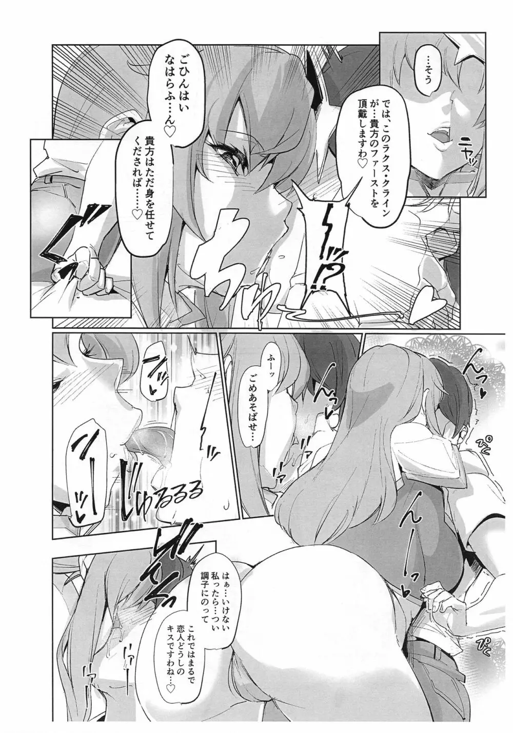 (COMIC1☆15) [ピーナッツランド (オタクミン)] ラクス・クライン(偽)秘密任務ほーこくしょ♡ (機動戦士ガンダムSEED DESTINY) - page7