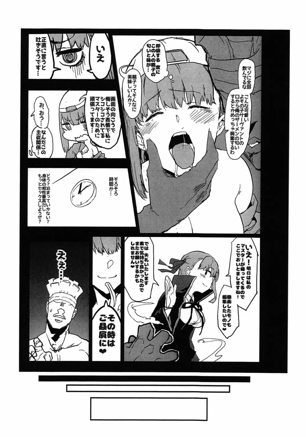 BBちゃんの寝取らせ映像を見ながらオナサポしてもらう本 - page12