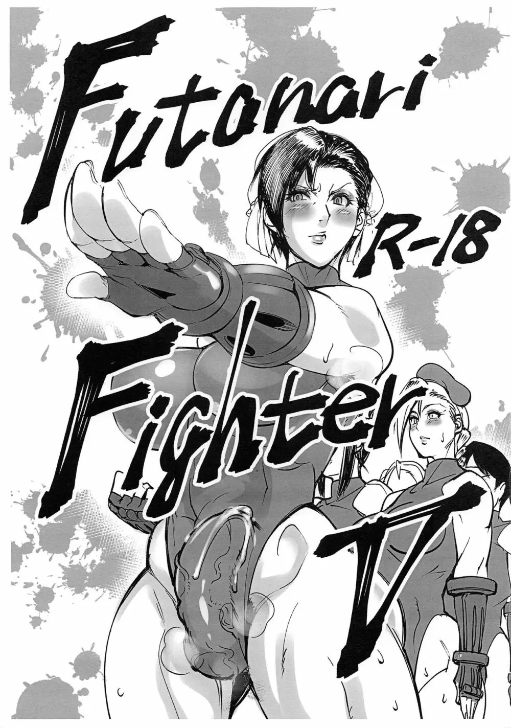 FutanariFighterⅤ