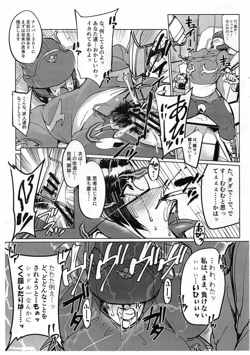 FutanariFighterⅤ - page4