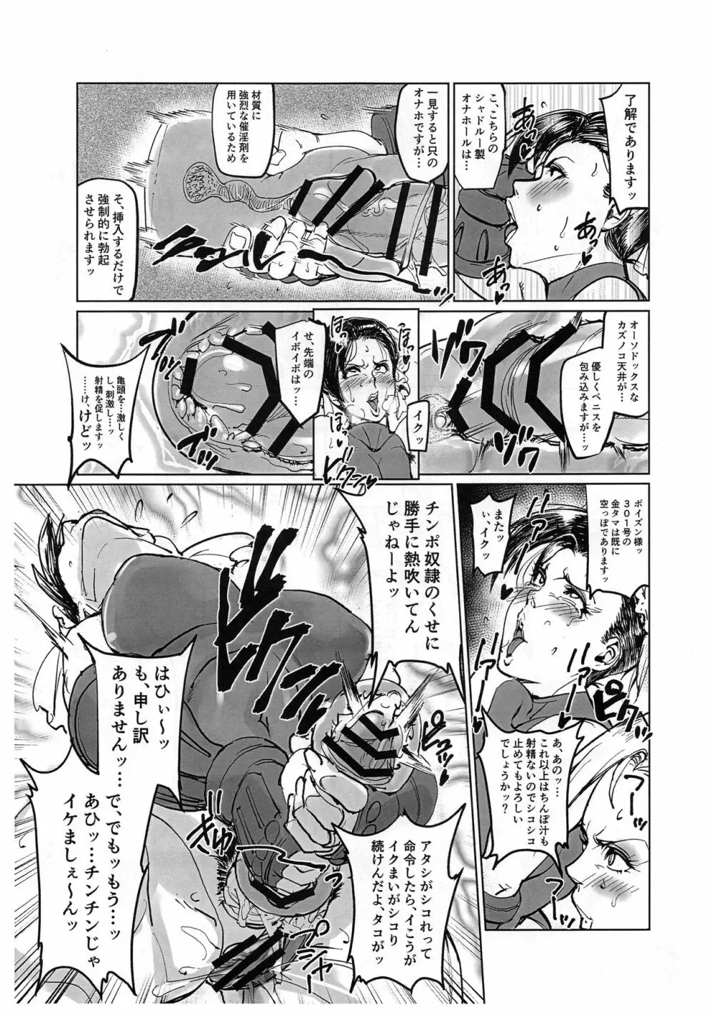 FutanariFighterⅤ - page8