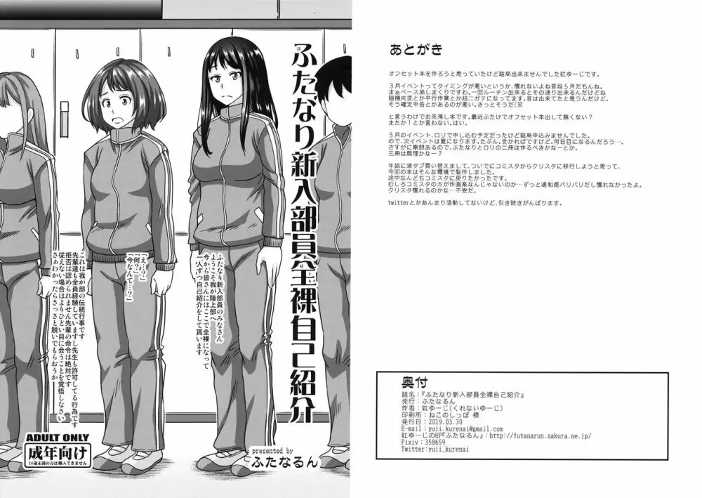 ふたなり新入部員全裸自己紹介 - page1