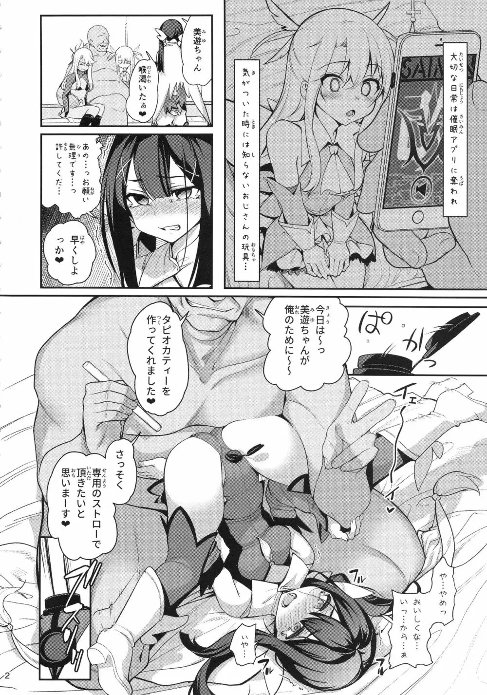 魔法少女催眠パコパコーズGAME OVER - page4