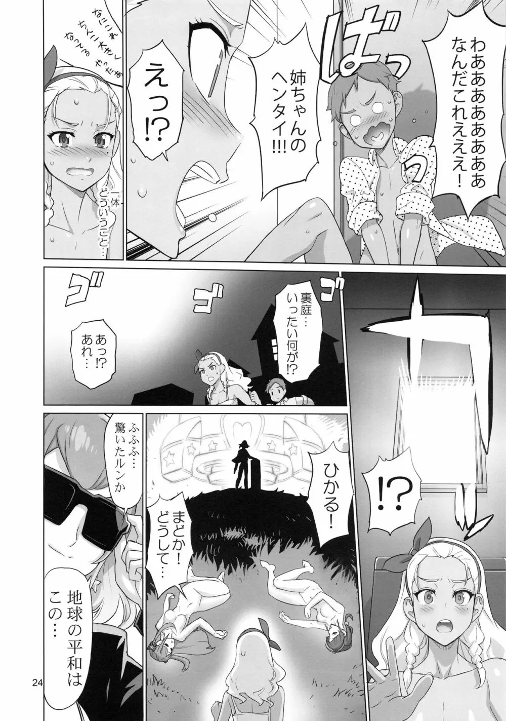 お願いすればイケると思って○○がトイレで褐色お姉ちゃんを襲ってみた結果 - page23