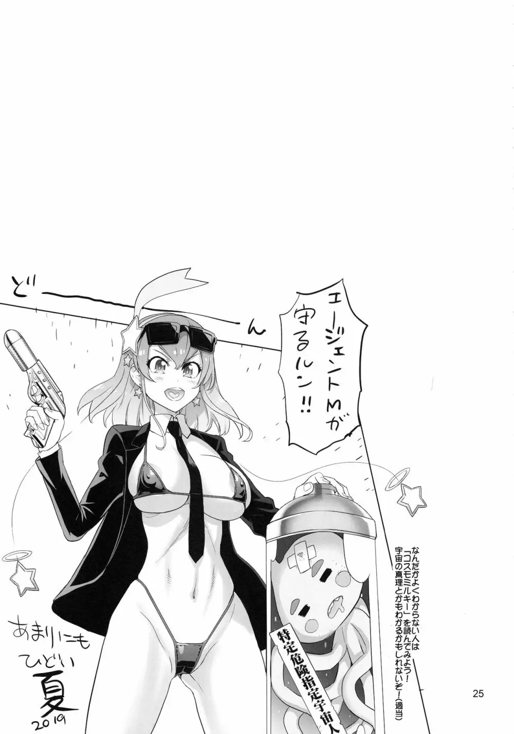 お願いすればイケると思って○○がトイレで褐色お姉ちゃんを襲ってみた結果 - page24