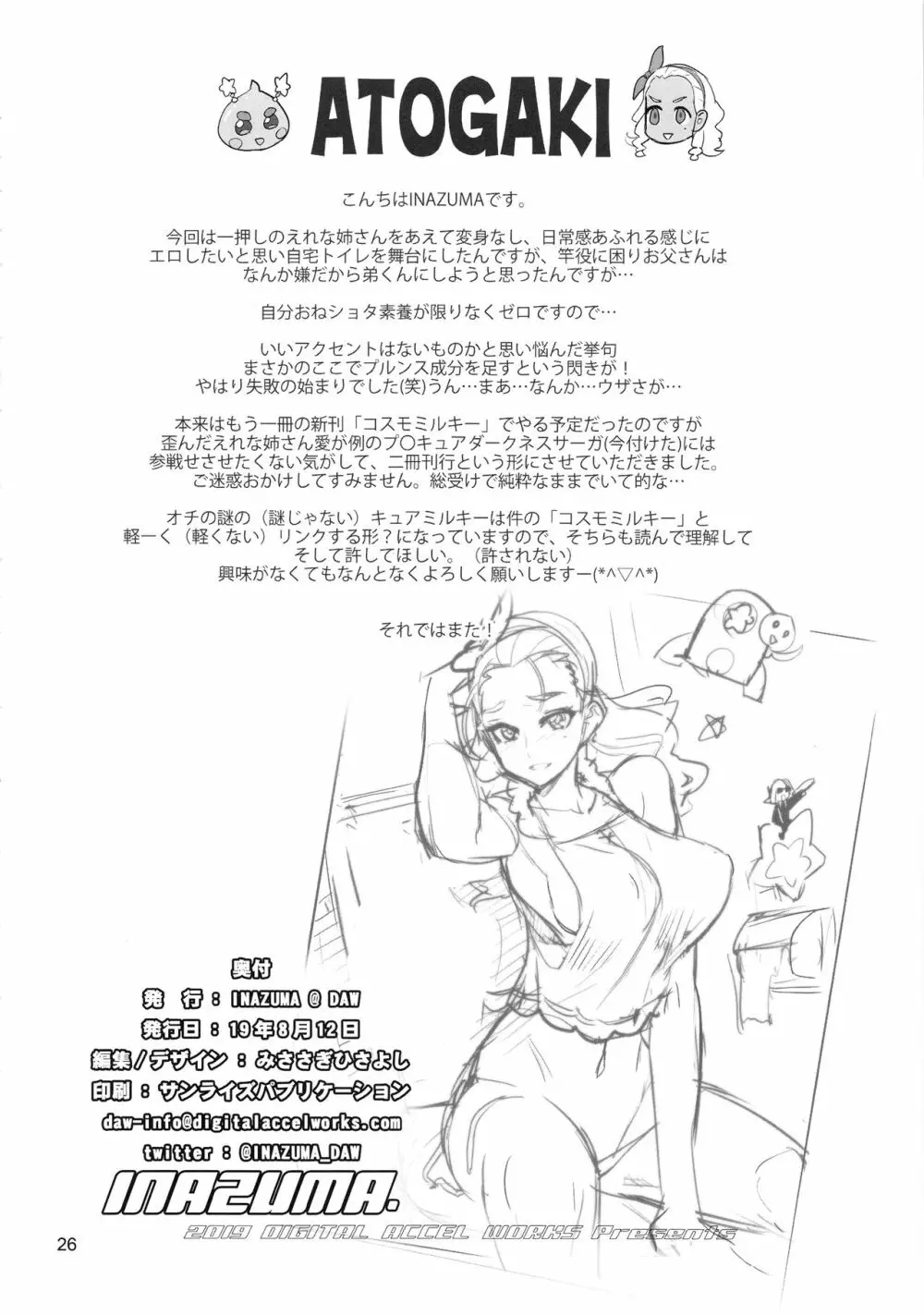 お願いすればイケると思って○○がトイレで褐色お姉ちゃんを襲ってみた結果 - page25