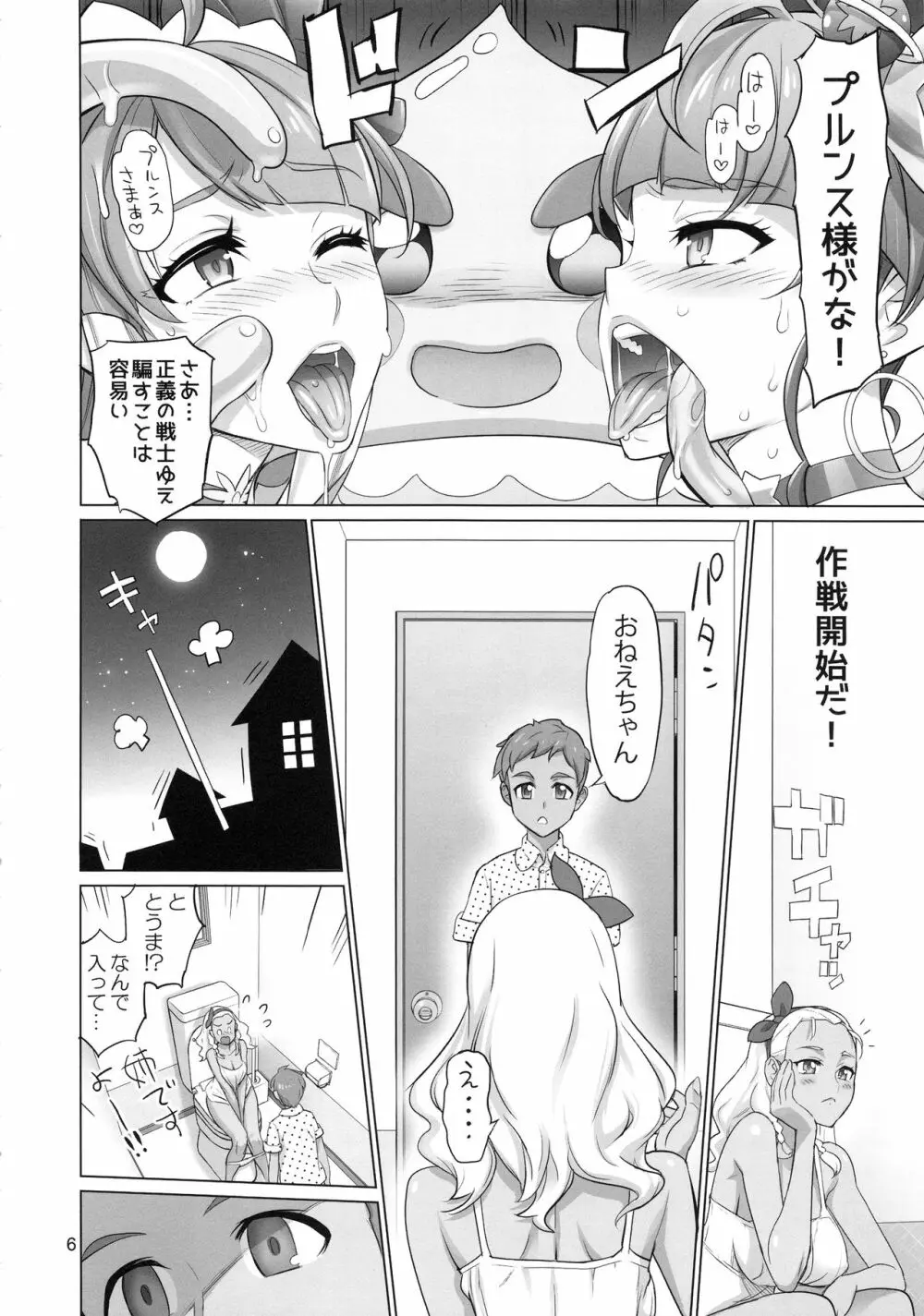 お願いすればイケると思って○○がトイレで褐色お姉ちゃんを襲ってみた結果 - page5