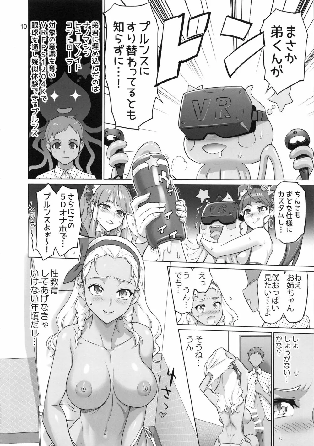 お願いすればイケると思って○○がトイレで褐色お姉ちゃんを襲ってみた結果 - page9