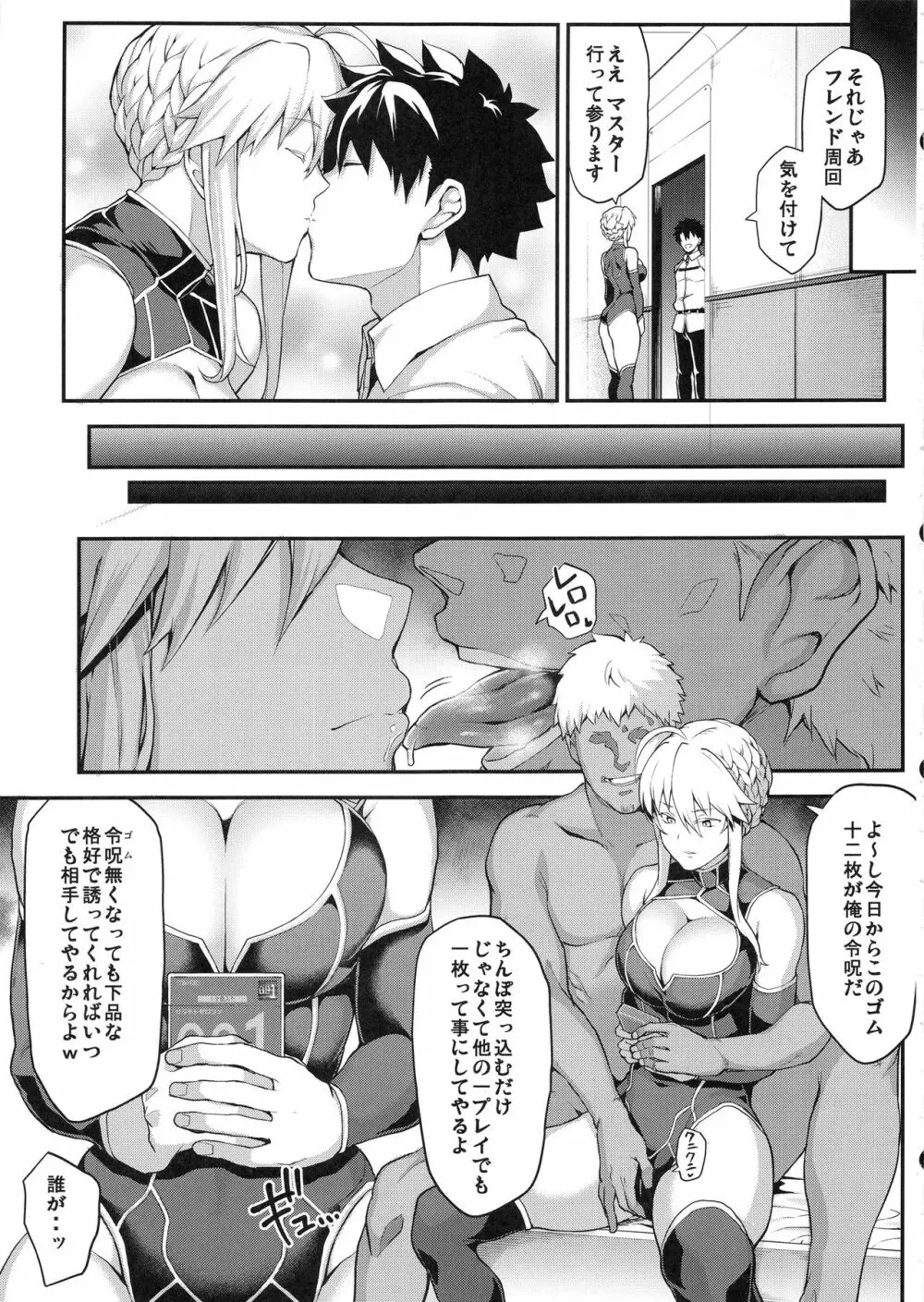 騎士王のキモチイイ穴 -オルタ- - page11