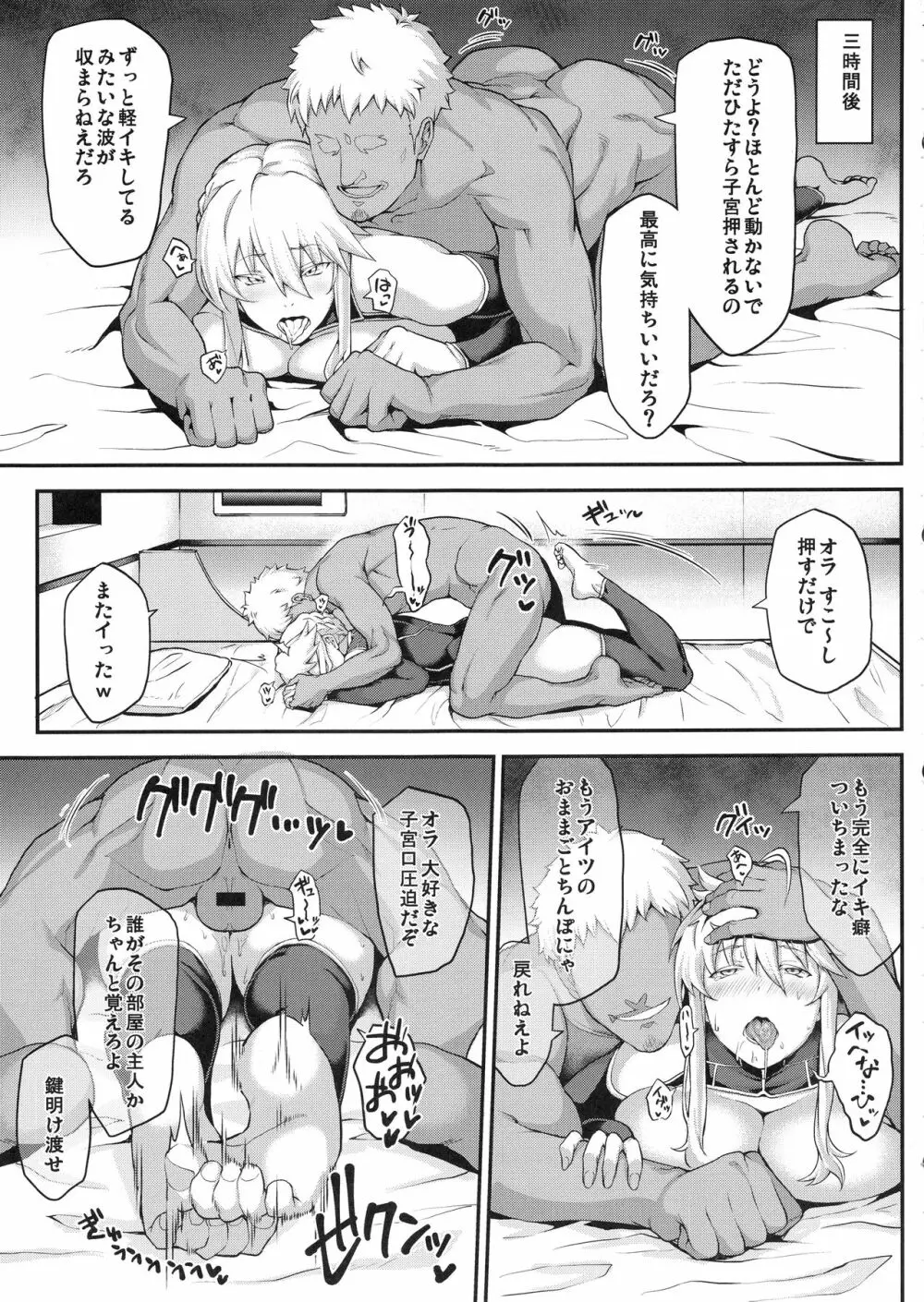 騎士王のキモチイイ穴 -オルタ- - page15