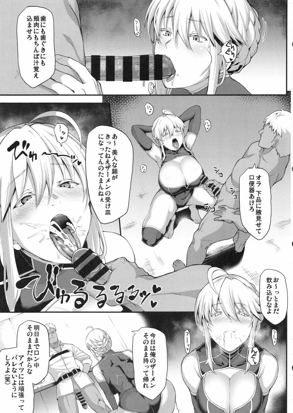 騎士王のキモチイイ穴 -オルタ- - page19