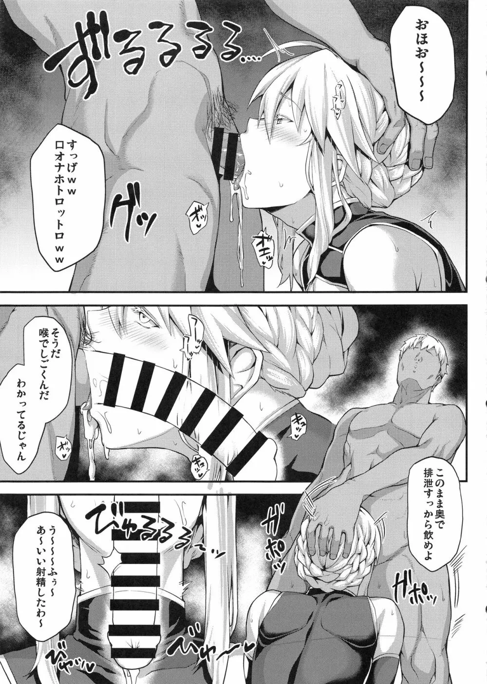 騎士王のキモチイイ穴 -オルタ- - page21