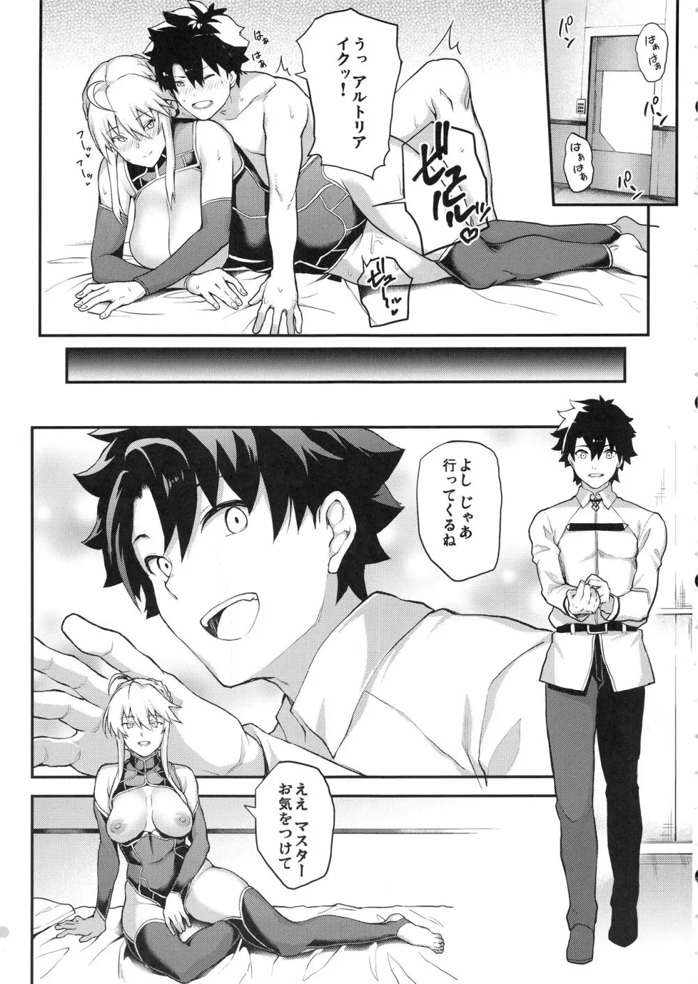 騎士王のキモチイイ穴 -オルタ- - page3