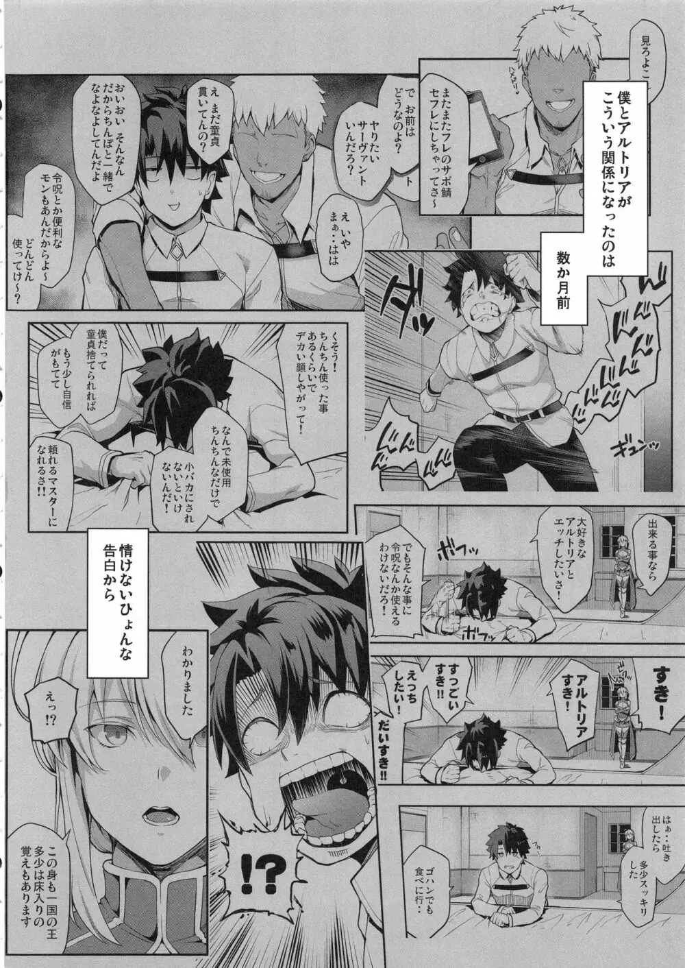 騎士王のキモチイイ穴 -オルタ- - page4