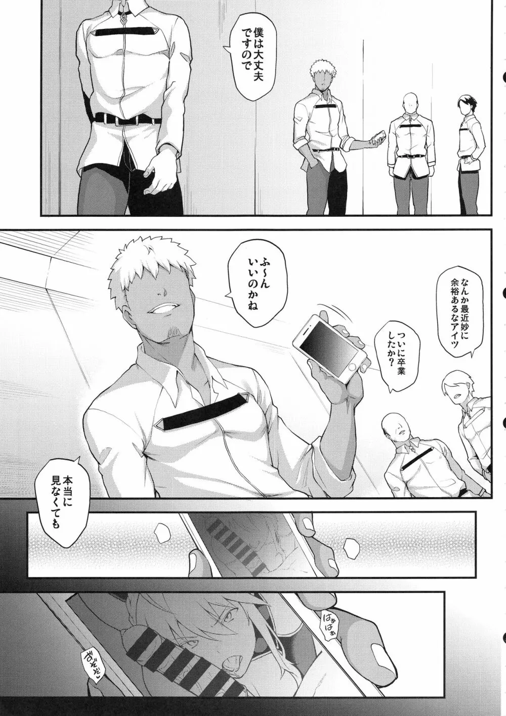 騎士王のキモチイイ穴 -オルタ- - page7