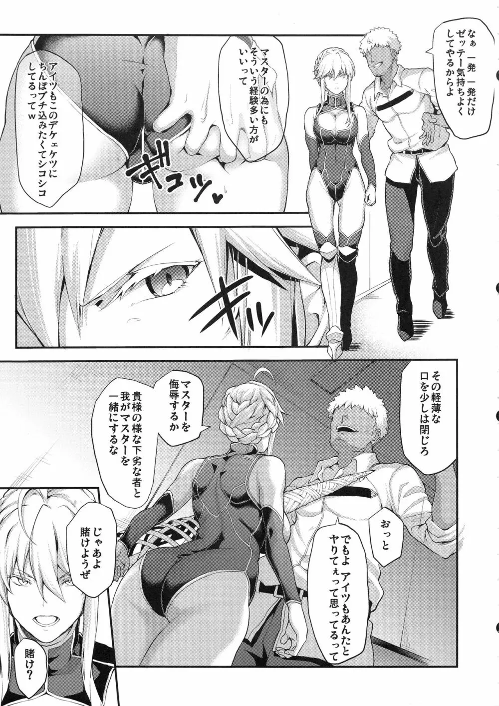 騎士王のキモチイイ穴 -オルタ- - page9