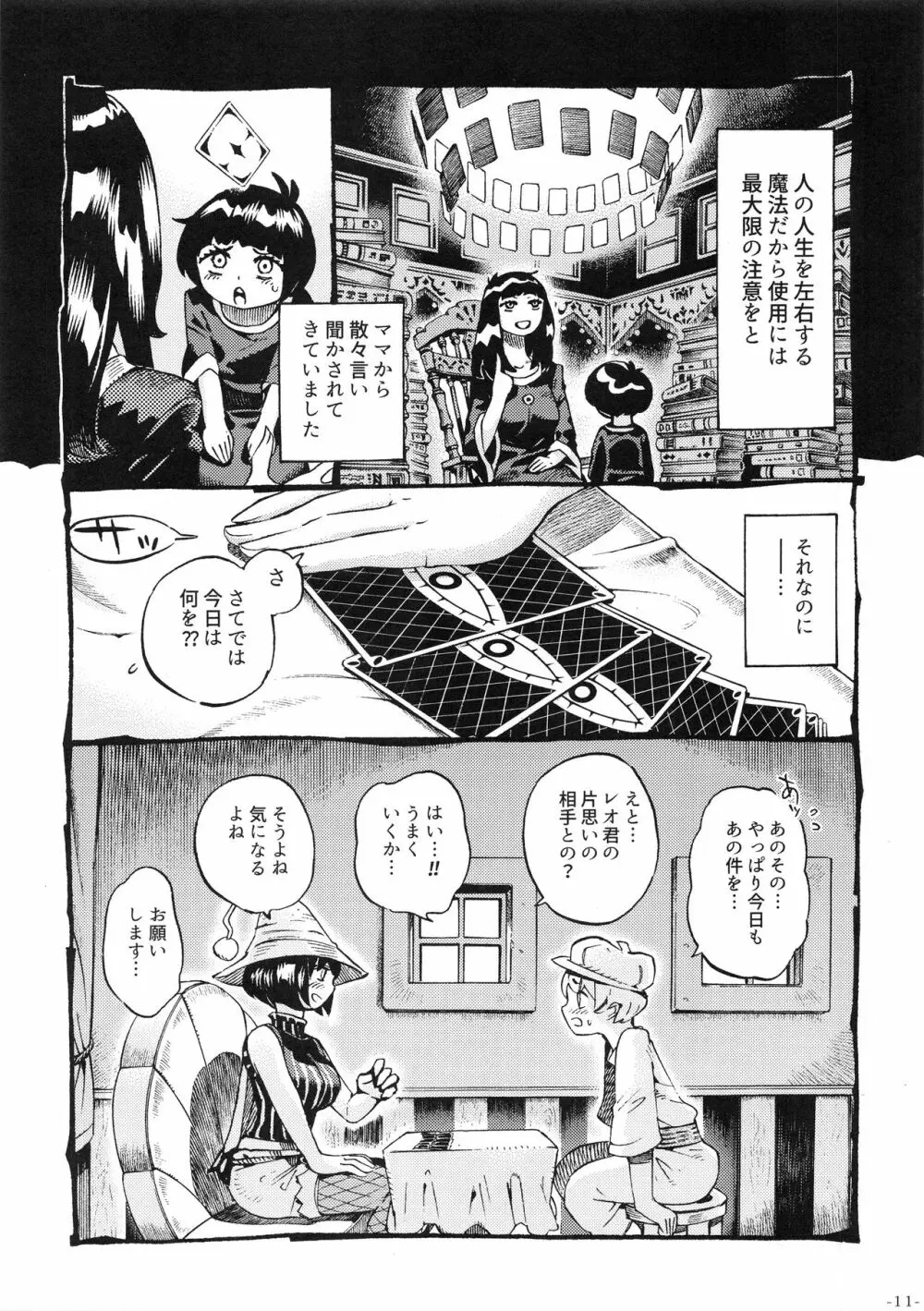 魔女は結局その客と。。。 - page10