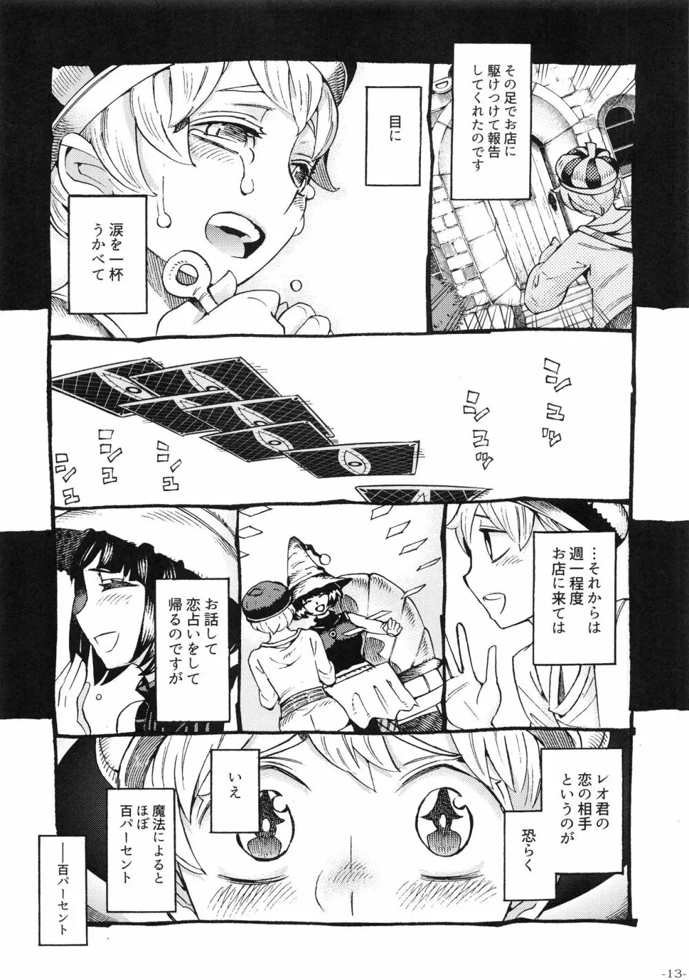 魔女は結局その客と。。。 - page12