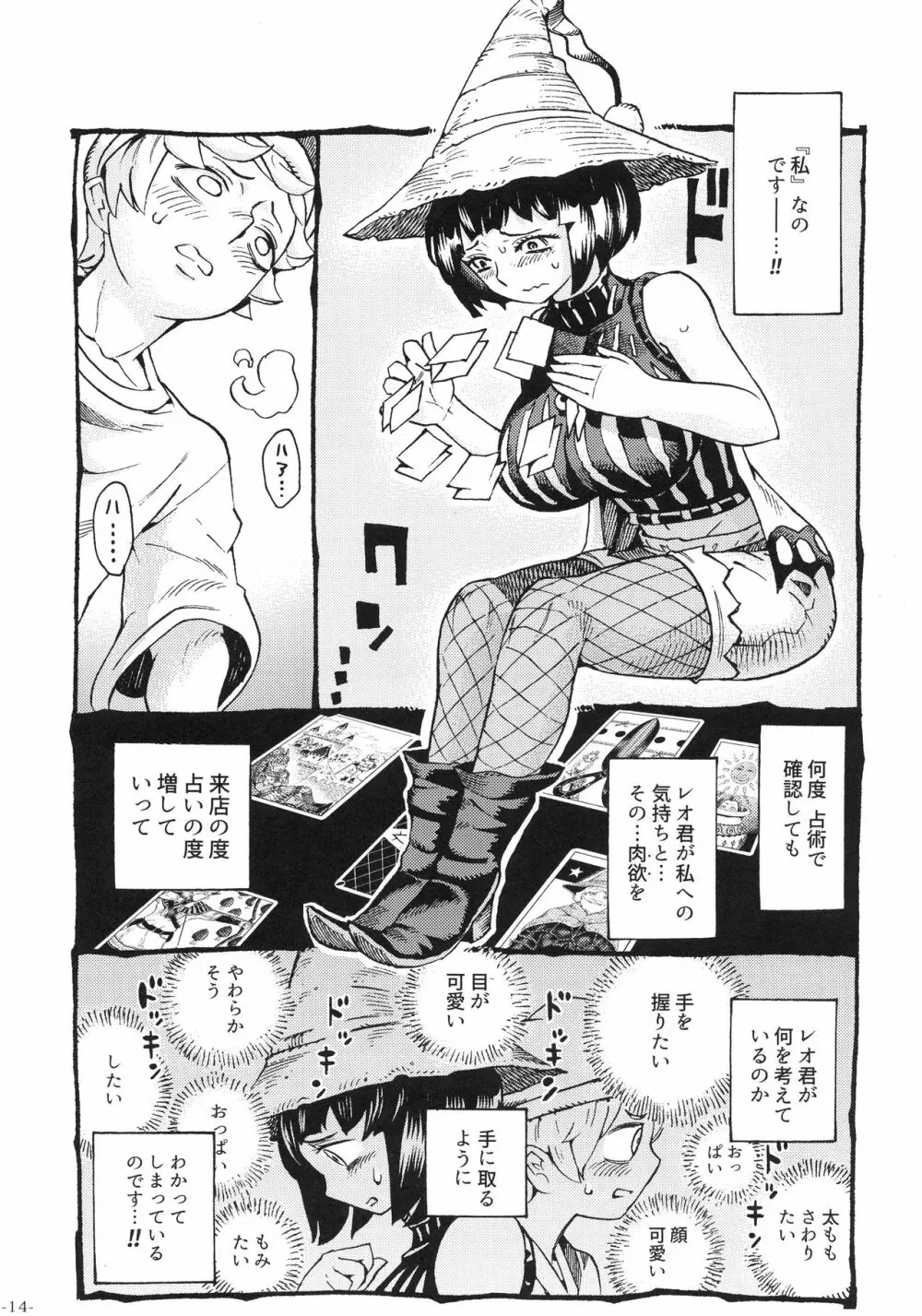 魔女は結局その客と。。。 - page13