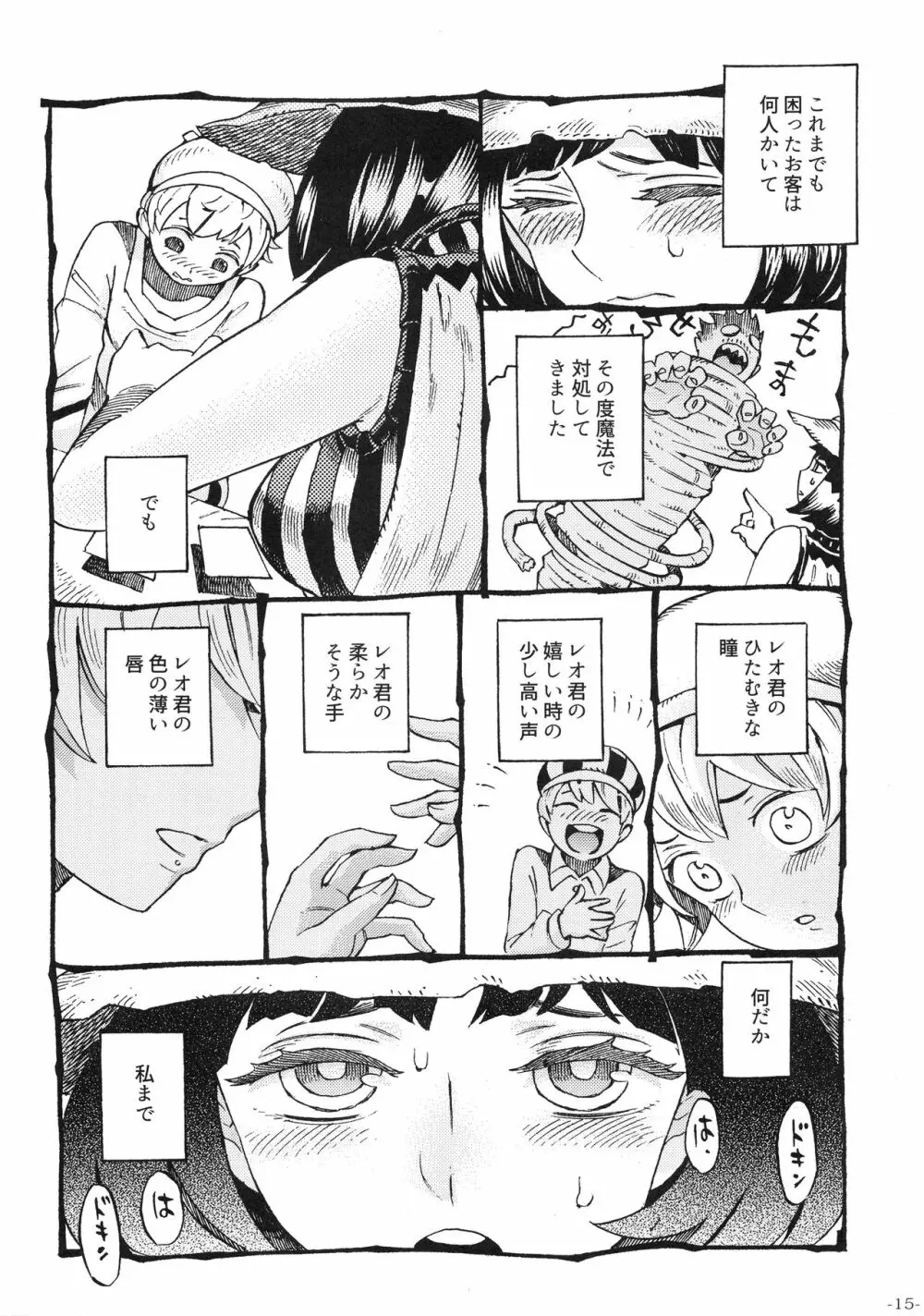 魔女は結局その客と。。。 - page14