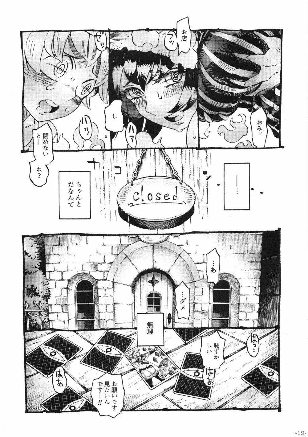 魔女は結局その客と。。。 - page18