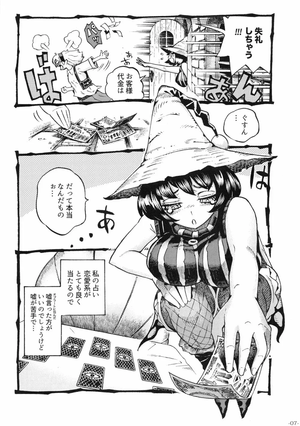 魔女は結局その客と。。。 - page6