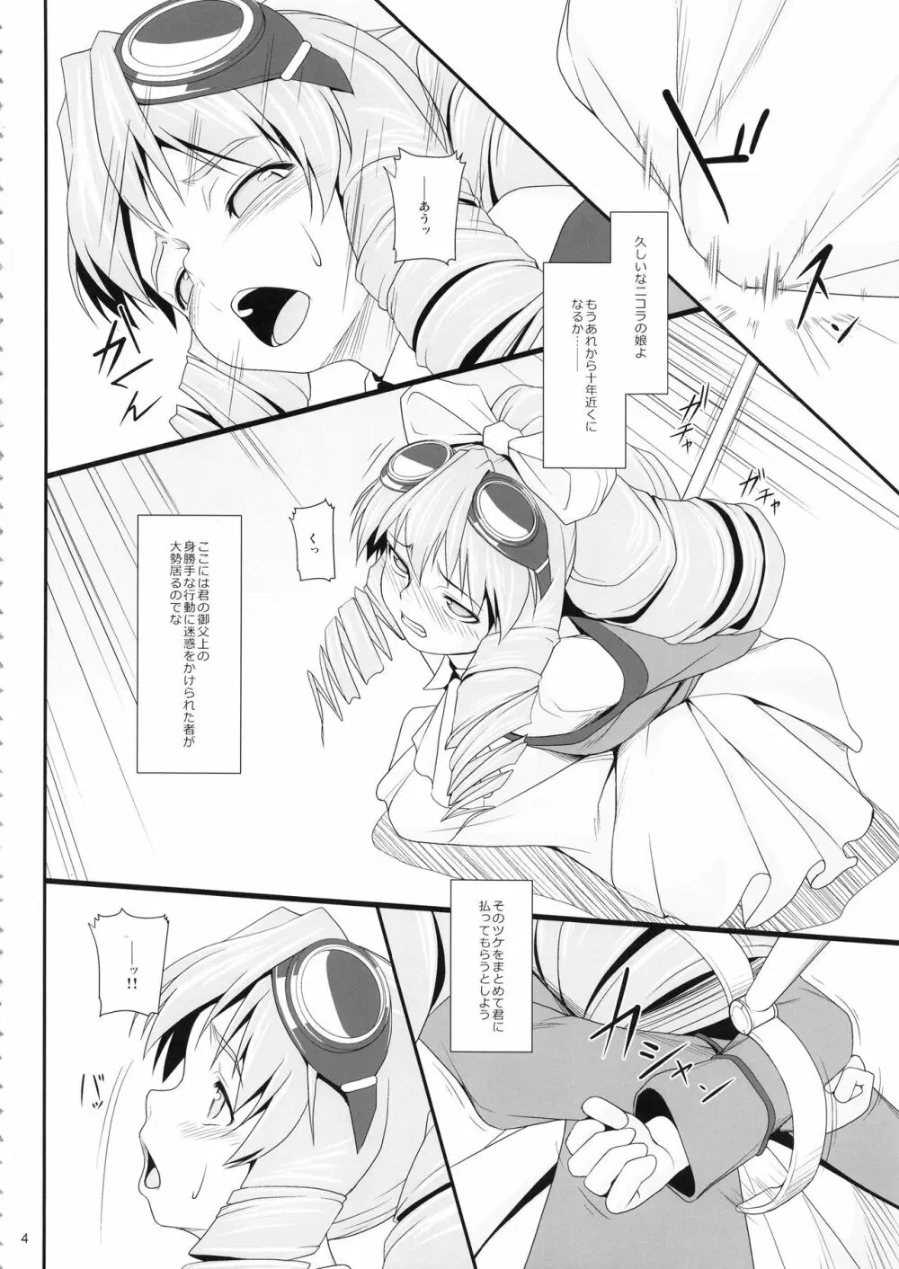 贖罪ノ間5 - page3