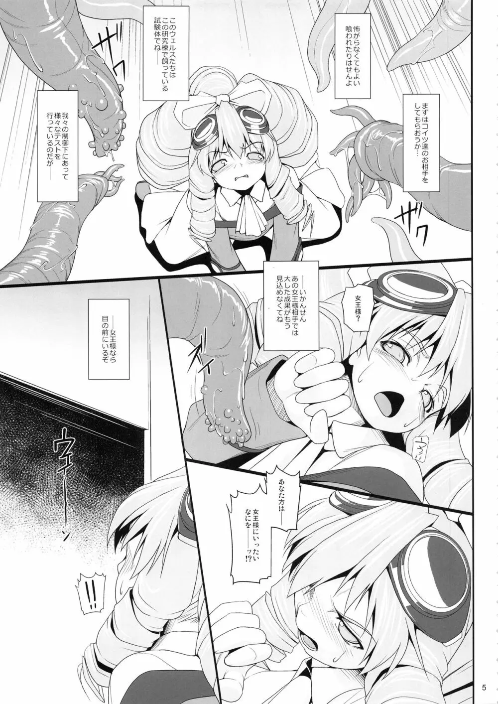 贖罪ノ間5 - page4