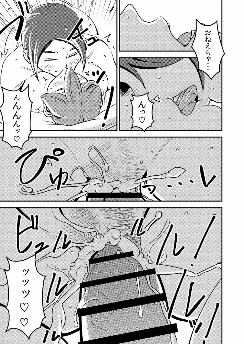 憧れの先輩に ～僕だけのハーレムナイト！（後編）～ - page13